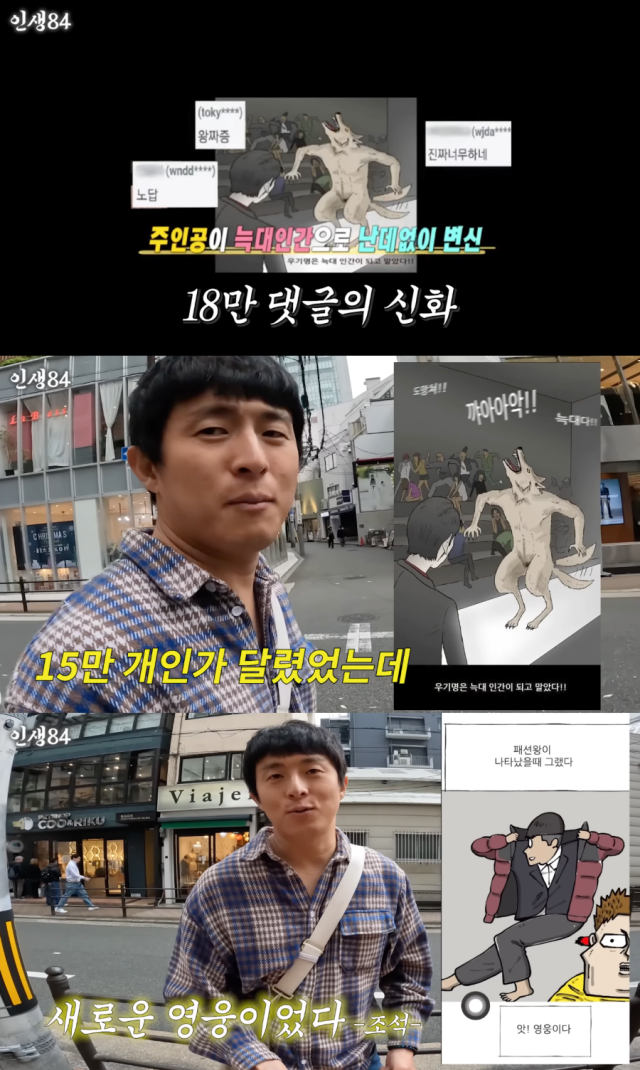 기안84 / 채널 '인생84'