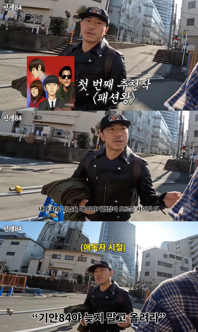 기안84, 이시언 / '인생84'