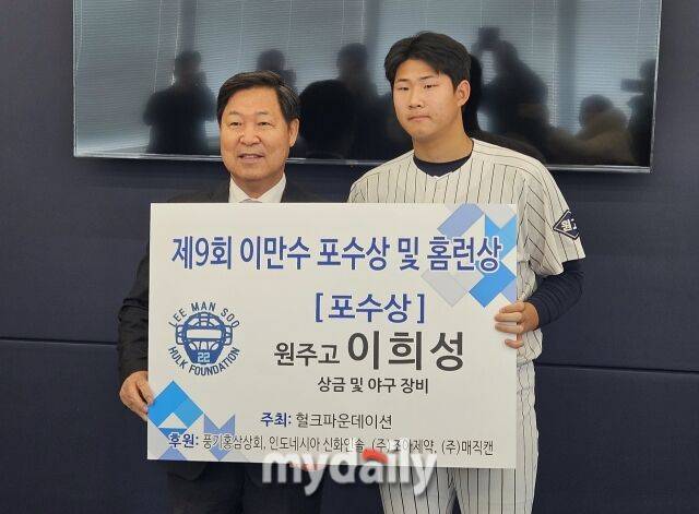 이만수 포수상을 수상한 이희성(오른쪽)./도곡동=심혜진 기자