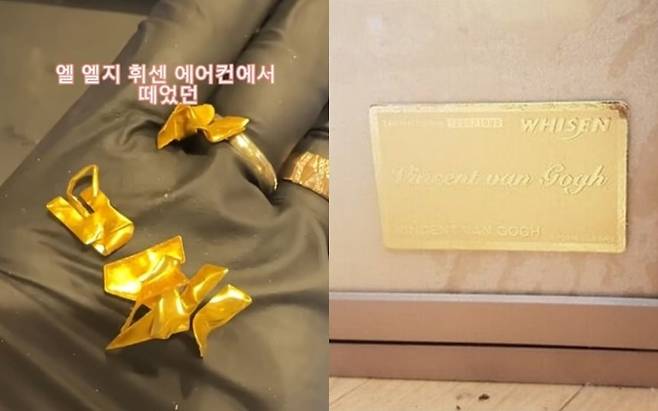 LG휘센 에어컨 순금 로고. [링링언니 갈무리]