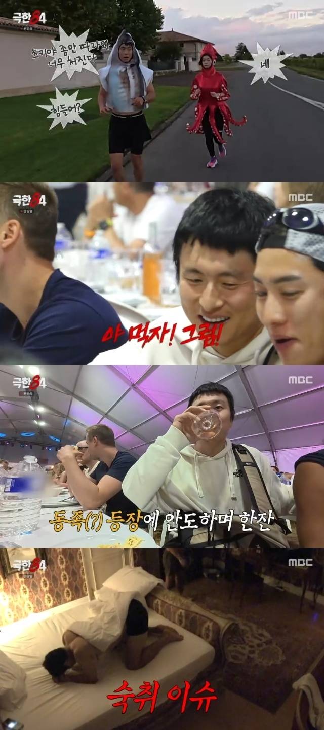 MBC ‘극한84’ 캡처