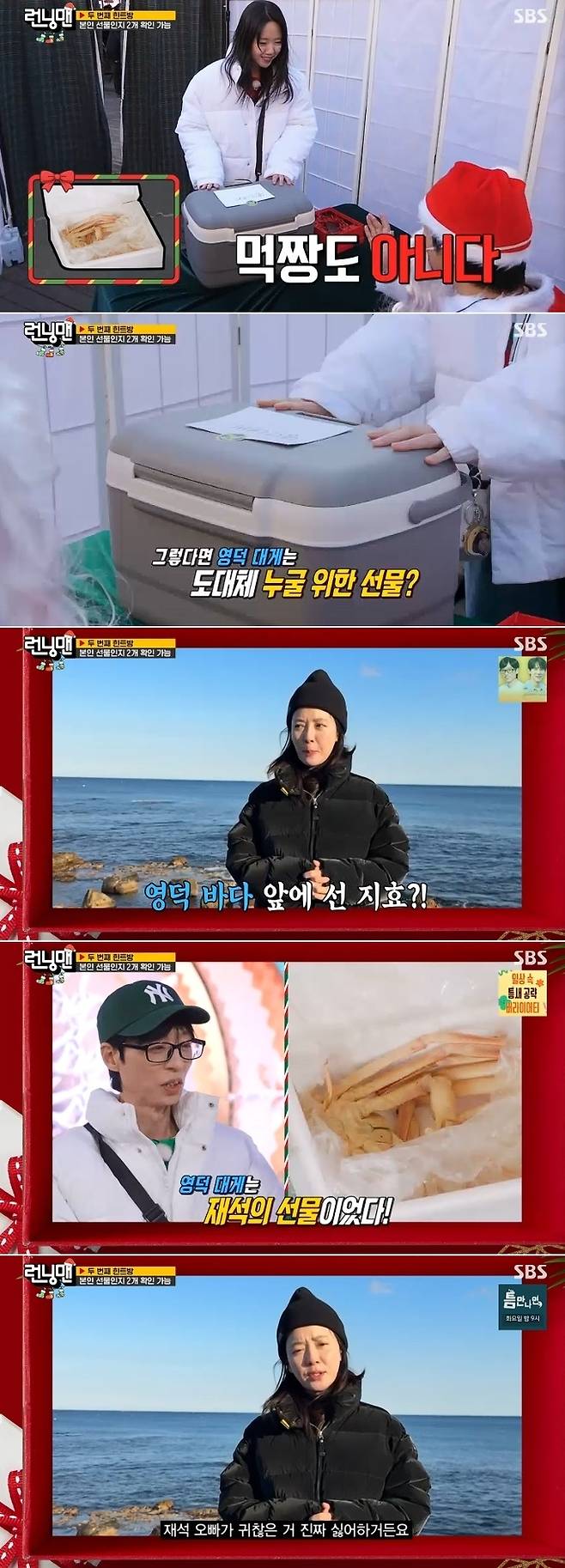 SBS ‘런닝맨’ 방송 캡처