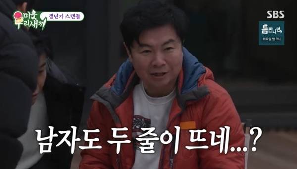 SBS ‘미운 우리 새끼’