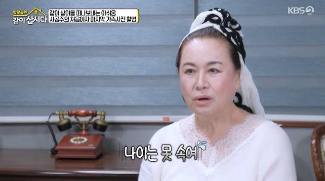 KBS 2TV ‘박원숙의 같이 삽시다’