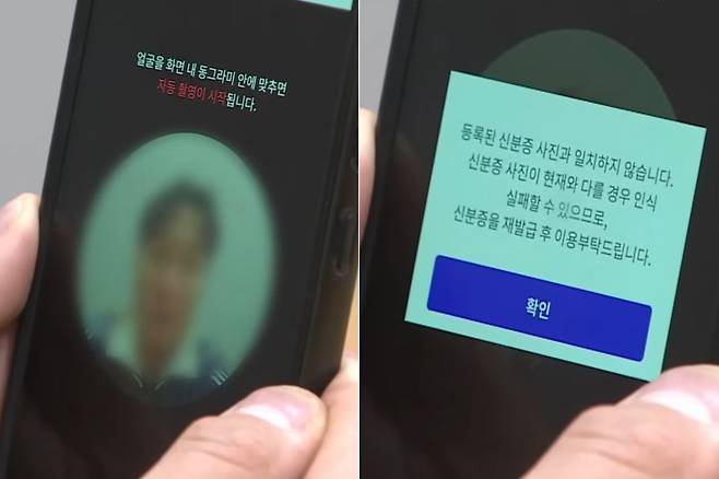 통신사 PASS 앱을 통해 얼굴 인증을 하는 모습. 채널A 보도화면 캡처
