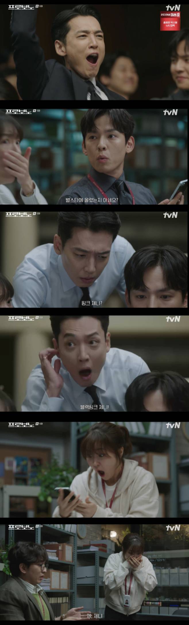 /사진='프로보노' 방송화면 캡쳐