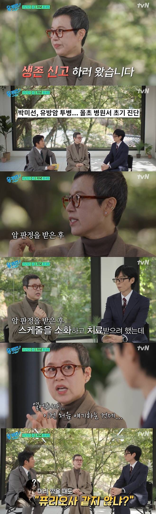 /사진=tvN '유 퀴즈 온 더 블럭' 방송 캡처