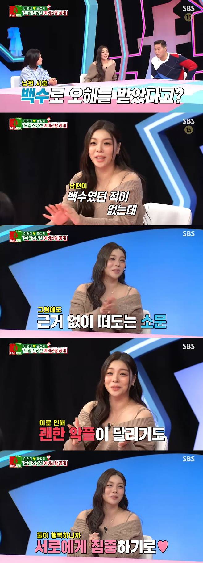 /사진=SBS '동상이몽2-너는 내 운명'