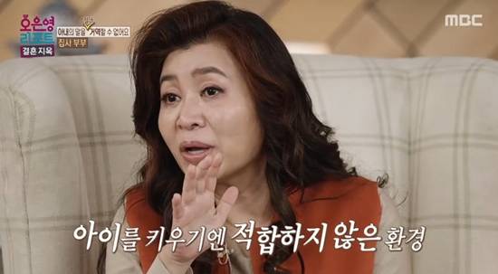 사진= MBC '오은영 리포트-결혼 지옥' 방송 캡처