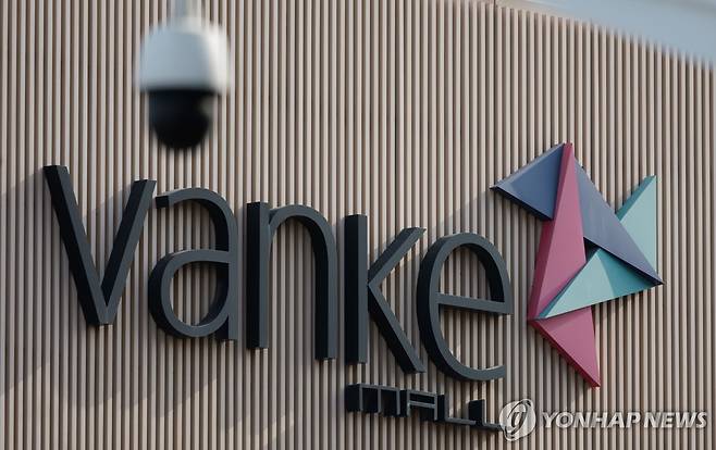 중국 부동산업체 완커 로고 [EPA 연합뉴스 자료사진]