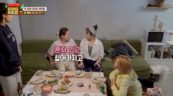 사진=JTBC '당일배송 우리집'