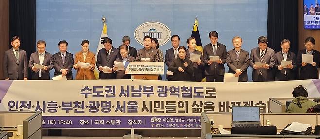 ▲ 23일 국회 소통관에서 열린 '수도권 서남부 광역철도' 기자회견에서 더불어민주당 박찬대 국회의원이 기자회견문을 낭복하고 있다.