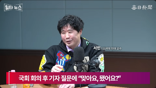 서민 단국대 의대 교수. 매일신문 유튜브