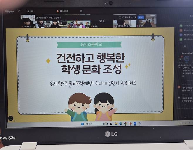 화상회의 장면. /칠곡교육지원청 제공