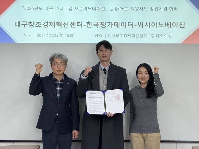 대구창조경제혁신센터는 지난 22일 한국평가데이터, 창업기업과 3자 업무협약을 체결했다. 대구창조경제혁신센터 제공