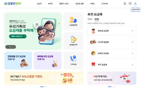 개편된 알뜰폰 허브 사이트 메인 페이지(사진=과기정통부)