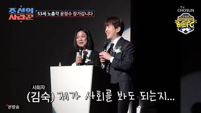 TV조선 '조선의 사랑꾼' 캡처