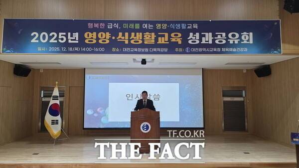 대전시교육청이 지난 18일 대전교육정보원 다목적 강당에서 '행복한 급식, 미래를 여는 영양·식생활교육'을 주제로 2025년 영양·식생활교육 성과공유회를 개최한 가운데 최재모 대전시교육청 교육국장이 인사말을 하고 있다. /정예준 기자