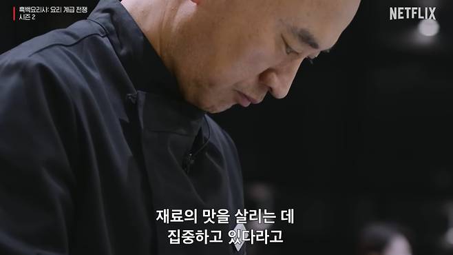 '흑백요리사2'