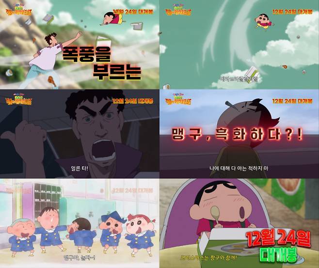 ‘극장판 짱구는 못말려’ 스페셜 에랄랄라 예고편 공개 (출처: CJ ENM)