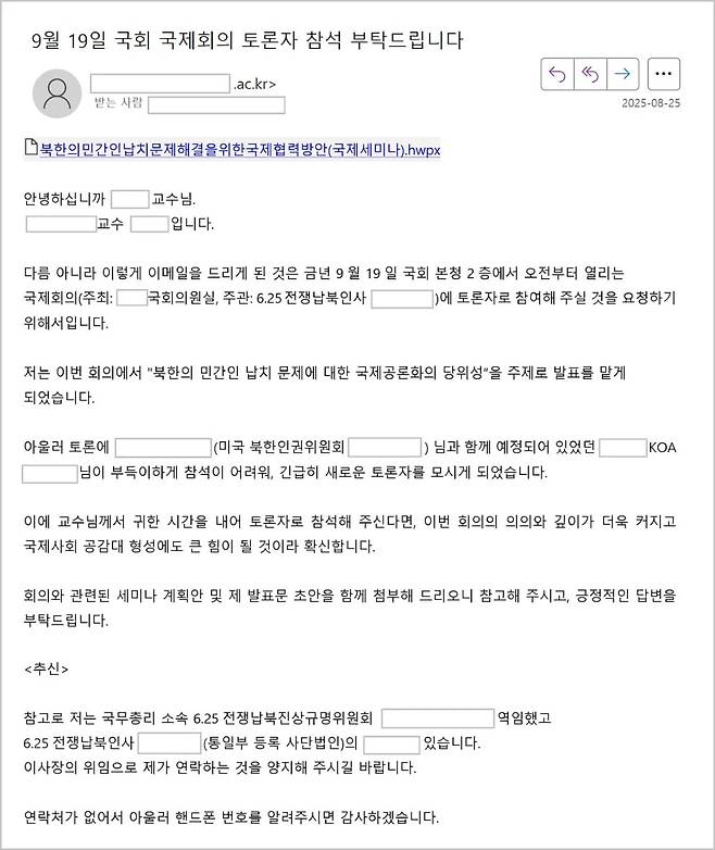 특정 교수를 사칭한 메일. /지니언스 시큐리티센터