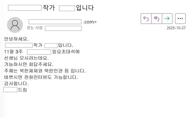 방송사 작가를 사칭한 메일. /지니언스 시큐리티센터