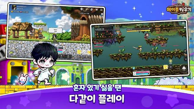 메이플 키우기 콘텐츠