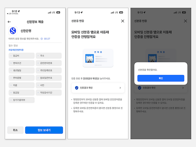 은행 앱에서 모바일 운전면허증을 통해 본인 인증을 진행하는 과정.