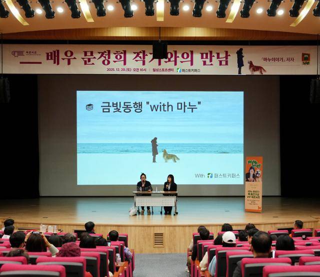한국수력원자력 자회사 퍼스트키퍼스가 지난 20일 경북 경주시 양남면 월성스포츠센터에서 배우이자 작가 문정희와 함께 북콘서트를 열고 있다. 한국수력원자력 제공