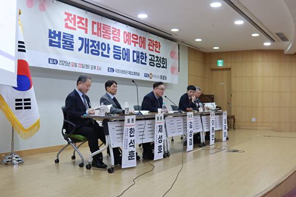 ‘전직 대통령 예우에 관한 법률 개정안 등에 대한 공청회’가 열리고 있다 [사진=유영하 의원실]