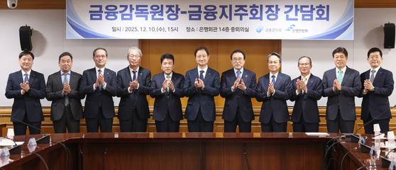 이찬진 금융감독원장(왼쪽에서 여섯 번째)이 지난 10일 서울 중구 전국은행연합회에서 열린 금융감독원장-금융지주회장 간담회에서 참석자들과 박수를 치고 있다. 왼쪽부터 박충현 금융감독원 부원장보, 김기홍 JB금융지주 회장, 이찬우 농협금융지주 회장, 임종룡 우리금융지주 회장, 함영주 하나금융지주 회장, 이찬진 금융감독원장, 조용병 은행연합회장, 진옥동 신한금융지주 회장, 양종희 KB금융지주 회장, 황병우 iM금융지주 회장, 빈대인 BNK금융지주 회장. 연합뉴스