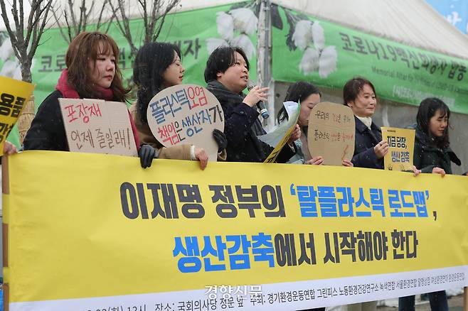 녹색연합 등 환경 단체 활동가들이 23일 기후에너지환경부의 탈플라스틱 대책 정부안 발표와 대국민 토론회에 앞서 국회 앞에서 기자회견을 열고 생산 감축을 종합대책에 포함하라고 요구하고 있다. 정효진 기자