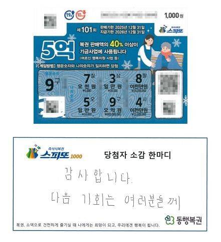 사진=동행복권 캡처