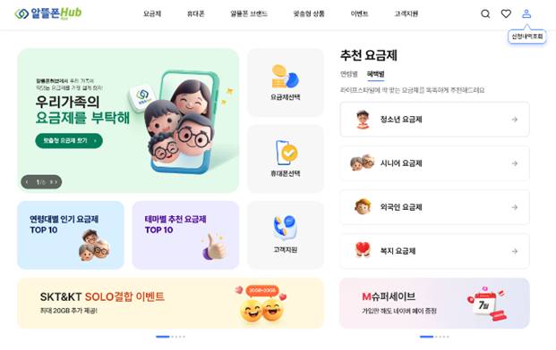 알뜰폰 허브'개편 후 메인 화면