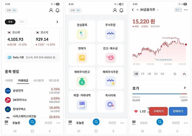 사진은 iM증권 MTS 화면. /사진=iM증권