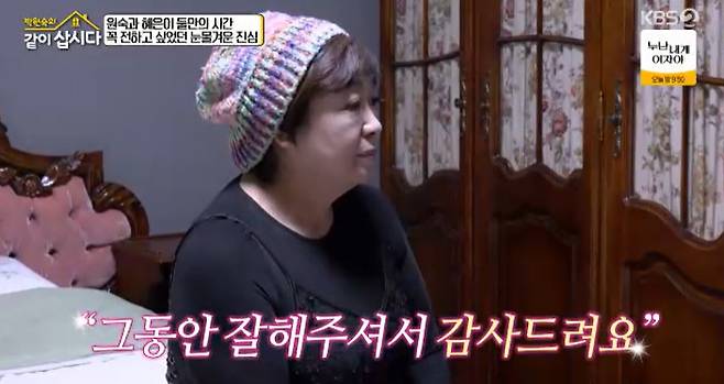 KBS 2TV ‘박원숙의 같이 삽시다’