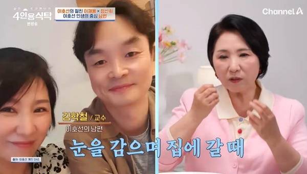 채널A ‘절친 토큐멘터리 4인용식탁’