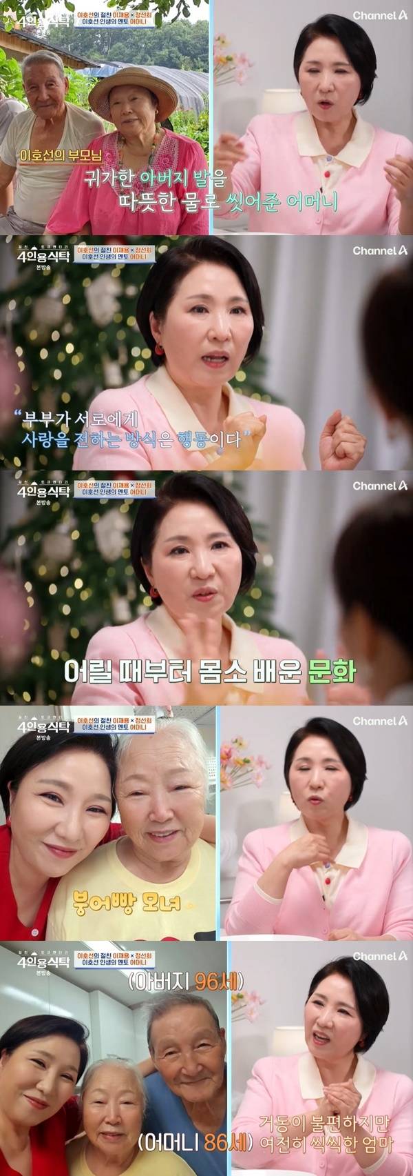 채널A ‘절친 토큐멘터리 4인용식탁’