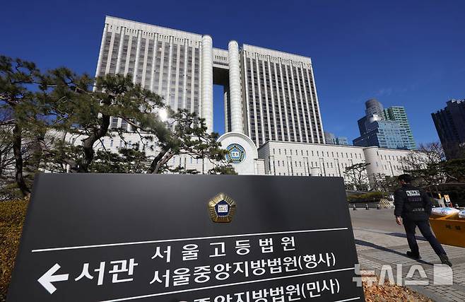 [서울=뉴시스] 홍효식 기자 = 서울중앙지법과 서울고법이 위치한 서울 서초구 서울법원종합청사. 2025.12.23. yesphoto@newsis.com