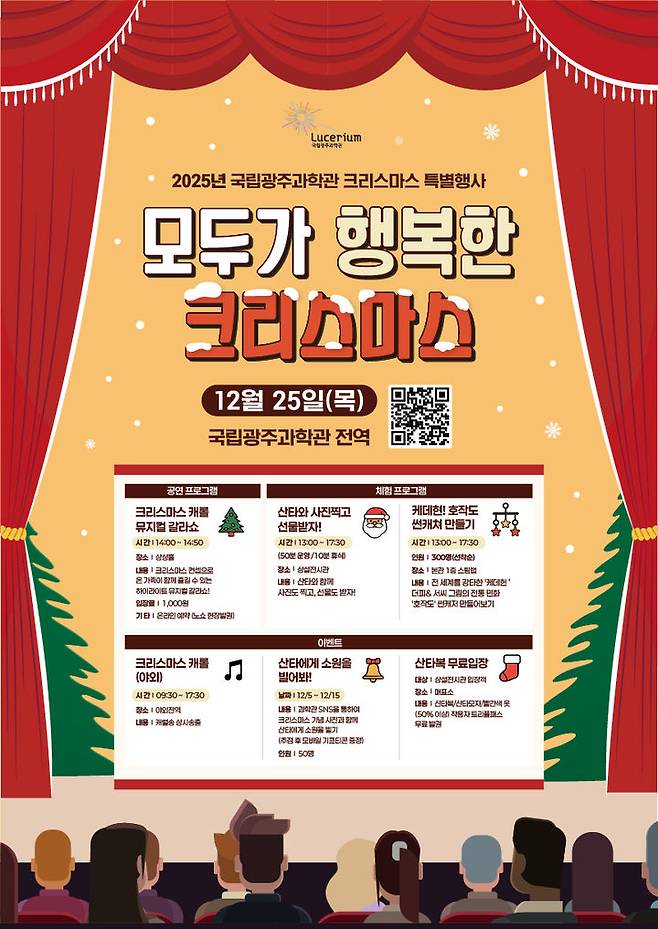 [광주=뉴시스] 국립광주과학관 '모두가 행복한 크리스마스' 특별행사. (사진=국립광주과학관 제공). photo@newsis.com *재판매 및 DB 금지