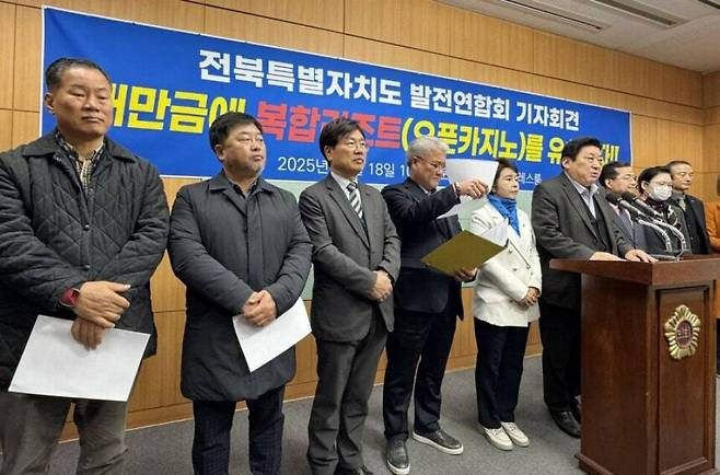 전북발전연합회가 18일 전북도의회에서 기자회견을 열고 "새만금에 오픈 카지노를 포함한 복합리조트를 유치해야 한다"고 주장하고 있다. 연합뉴스