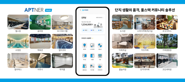 국내 1위 공동주택 플랫폼 '아파트너'의 올인원(All-in-One) 커뮤니티 운영 플랫폼이 지원하는 다양한 시설. 헬스장, 골프장, 수영장, 필라테스, 도서관, 가족캠핑장 등 다양한 시설의 예약·정산·출입통제를 통합 관리하며, 각 단지 맞춤형 커스텀 솔루션을 제공한다.