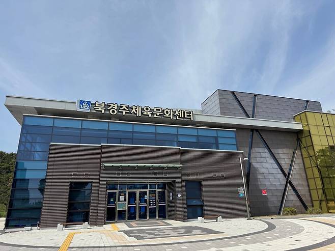 북경주체육문화센터 전경 ⓒ경주시시설관리공단 제공&nbsp;&nbsp;