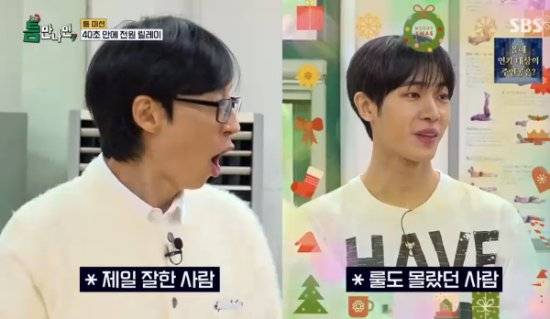 SBS 예능 프로그램 '틈만 나면,' 방송화면 캡처