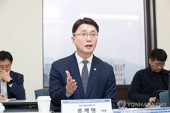 류제명 2차관 [과학기술정보통신부 제공. 재판매 및 DB 금지] photo@yna.co.kr