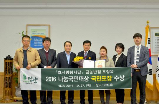 전남 담양에서 금농반점을 운영하고 있는 조장옥 대표가 '2016 대한민국 나눔국민대상'에서 국민포장을 받았다. /담양군 제공