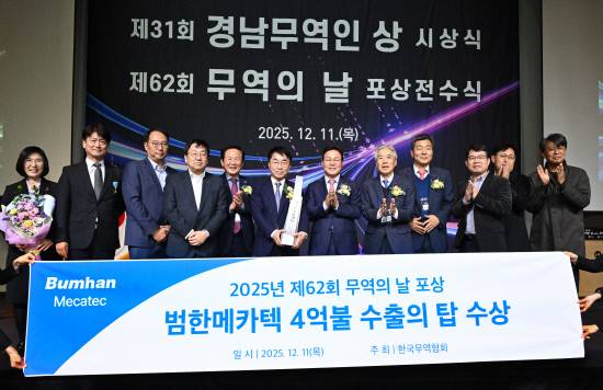 11일 그랜드 머큐어 앰배서더 창원에서 개최한 '제31회 경남무역인상 시상식 및 제62회 무역의 날 정부포상 전수식'에서 범한메카텍이 '4억불 수출의 탑'을 수상하며 경남 수출 대표기업으로서의 위상을 다시 한 번 입증했다. 왼쪽 여섯번째.