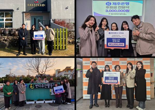 제주은행 직원들이 일일호프를 통해 마련한 수익금 1000만원을 도내 사회복지기관 4곳에 기부했다. (사진제공=제주은행)