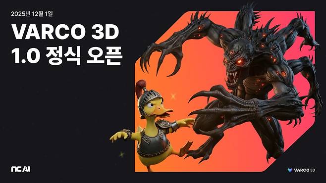 바르코 3D(NC AI 제공. 재판매 및 DB금지)/뉴스1