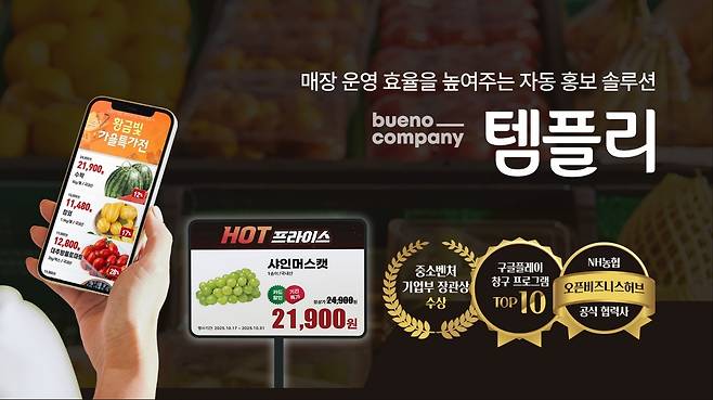 부에노컴퍼니 템플리 전단디자인 예시 / 이미지= 부에노컴퍼니제공